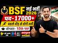 BSF New Vacancy 2026 | BSF Constable Bharti 2026 | BSF 17000 नई Open भर्ती जारी | New Vacancy 2026