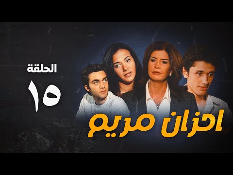 مسلسل أحزان مريم الحلقة الخامسة عشر Ahzan Mariam Series Eps 15