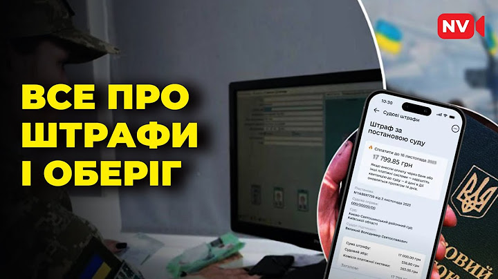 За неоновлення даних штрафу можна уникнути
