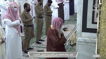 صلاة العشاء للشيخ علي الحذيفي سورة المطففين 15-7-1442