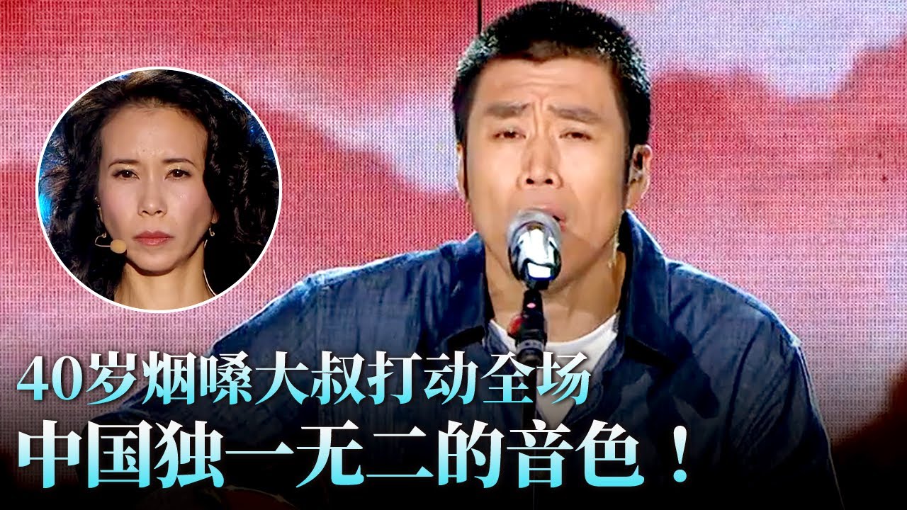 40岁烟嗓大叔神级开口跪！弹唱《牡丹亭外》被杨坤大赞“中国独一无二的音色”！#天籁之战 精华版 clip