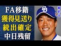 中日・柳裕也FA宣言しても“どこも獲らない”と言われる理由に絶句…年俸1億エースに他球団が手を出さない「4つの理由」に驚愕!【プロ野球】