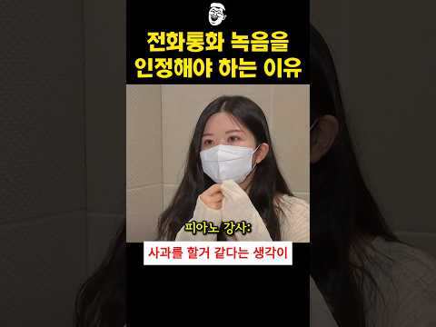 통화녹음이 필요한 이유 thumbnail