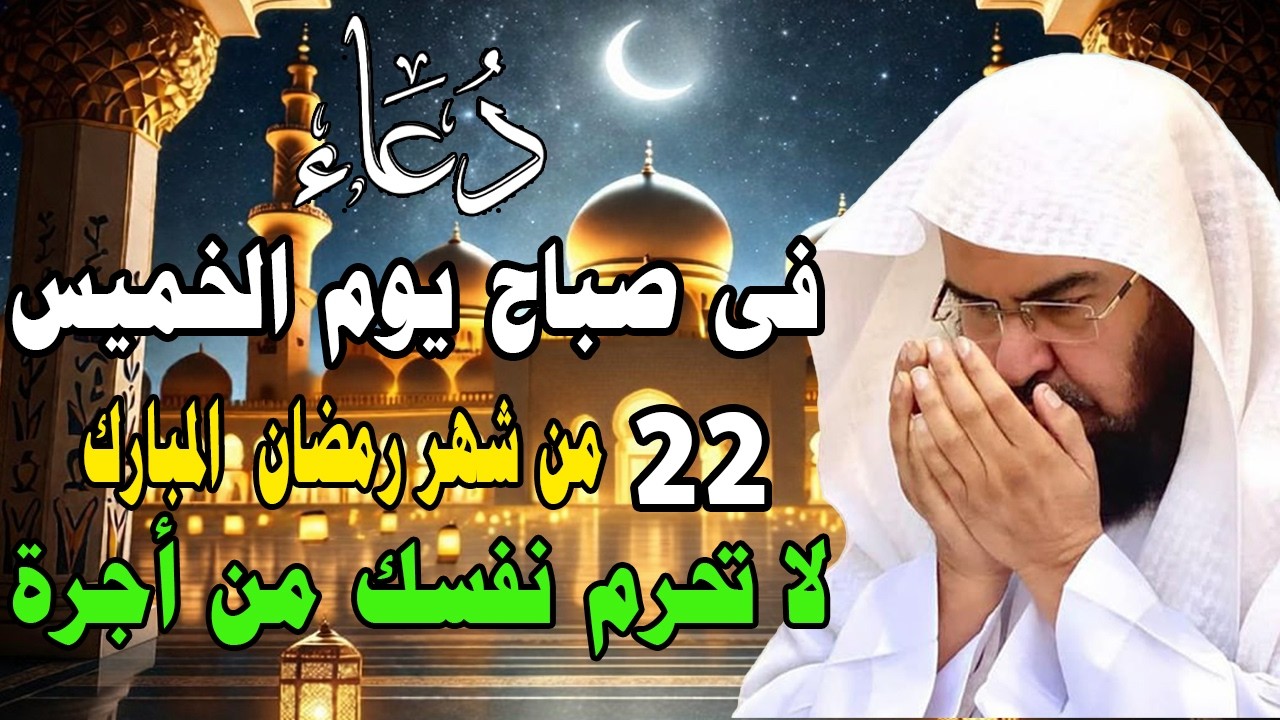 دعاء في يوم الثلاثاء المستجاب دعاء في يوم 20 من شهر رمضان للرزق والشفاء العاجل وقضاء الحوائج 🤲(4k)