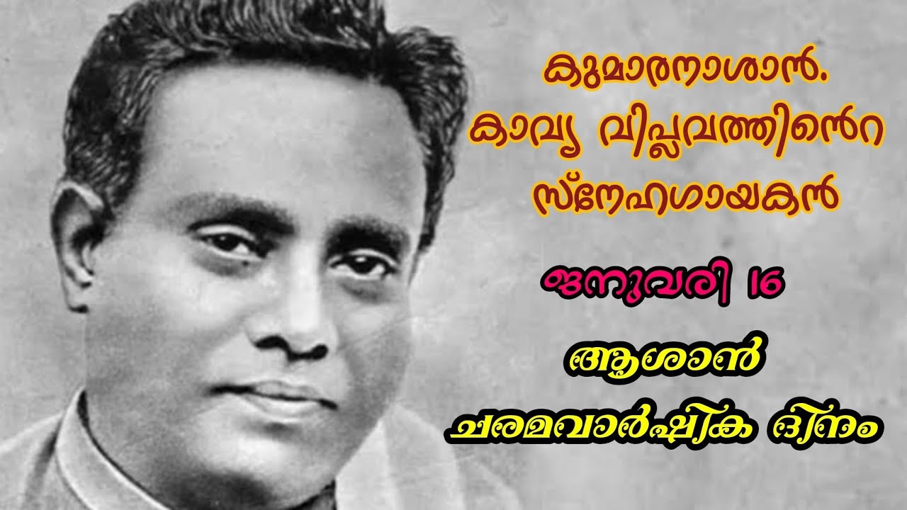 n-kumaran-asan-was-an-indian-poet-of-malayalam-literature