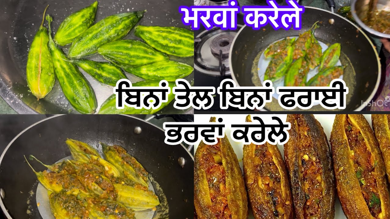 ਕਰੇਲੇ ਮਸਾਲਾ ਭਰਕੇ ਬਿਨਾਂ ਤੇਲ ਬਿਨਾਂ ਫਰਾਈ#करेले बिना तेल कैसेबनाऐBinafrybinaoil