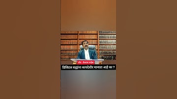 डिजिटल सह्यांना यांना कायदेशीर मान्यता आहे का ? Digital signatures