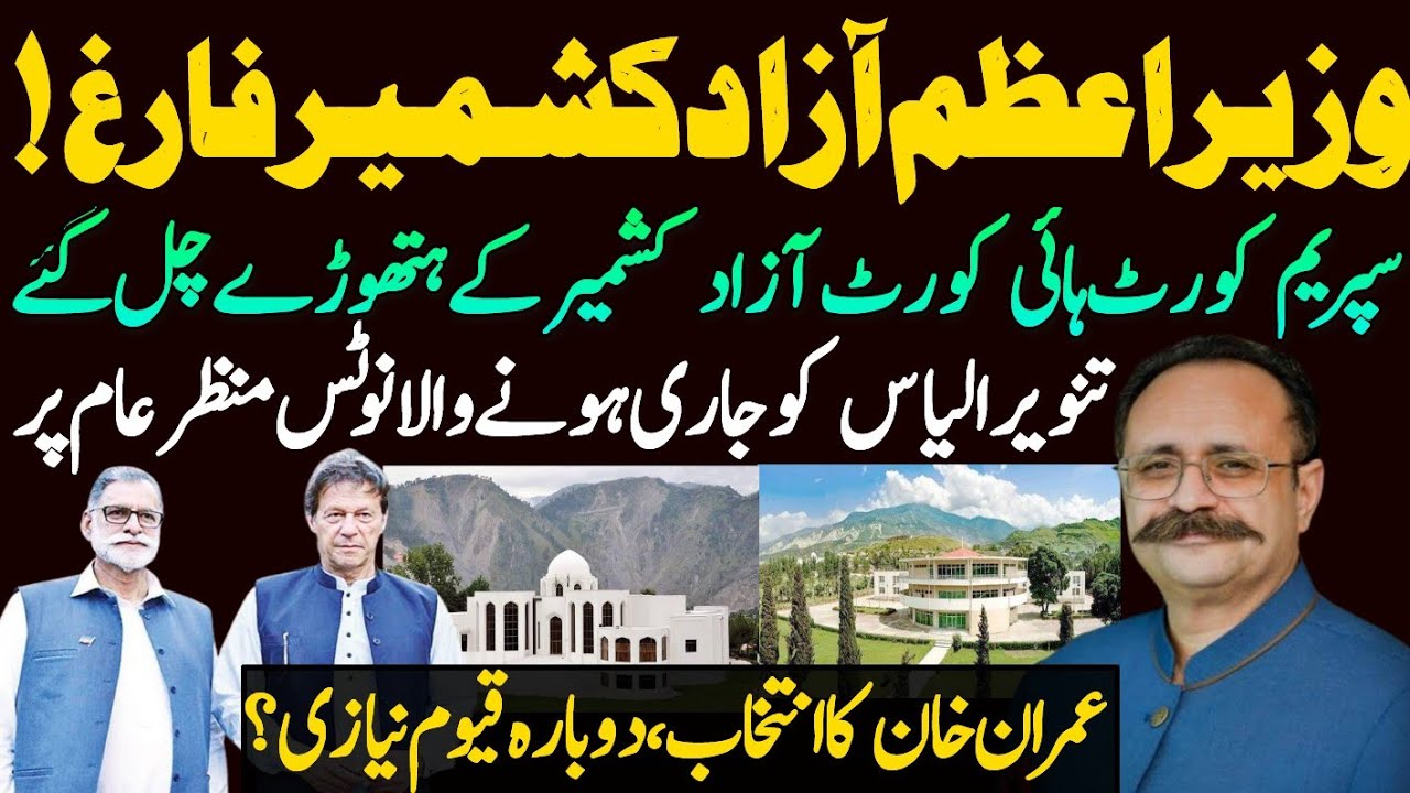 pm-ajk-disqualified-by-high-supreme-court-ajk