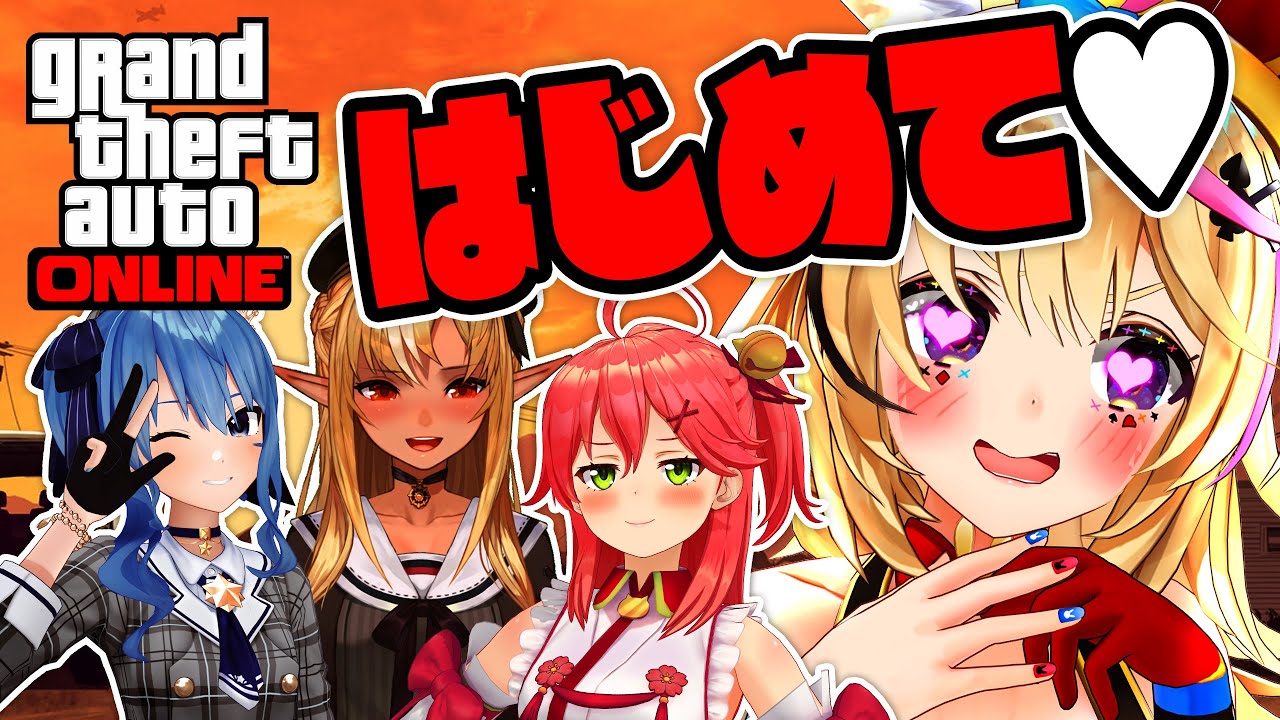 【GTAV】はじめてのぐらせふ！みんなでたのしい！かわいい！【尾丸ポルカ視点/ホロライブ】