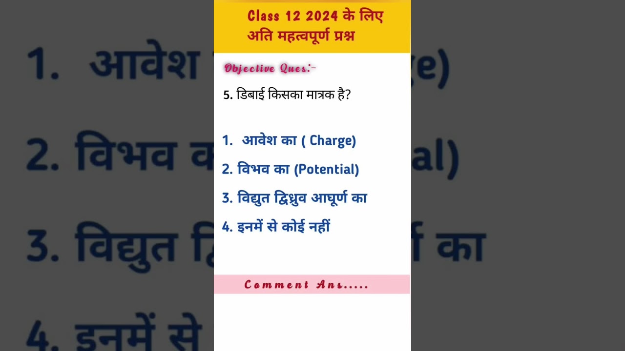 Class 12 Science Objective Questions||Up board 