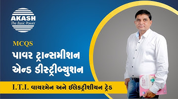 Power Transmission and Distribution :: Gujarati MCQ :: ITI