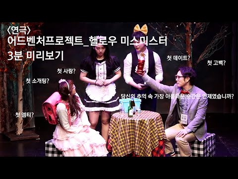 코로나19로 인해 중단된 공연ㅠ,ㅠ 연극 헬로우미스미스터 다시보기 힘내라 대구! 힘내라 대한민국!