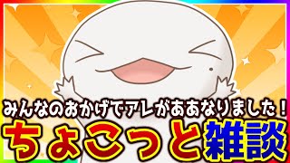 【#雑談】雑に談する！！！【両生類系人外VTuber/半崎ウイネコ】【FREE TALK】
