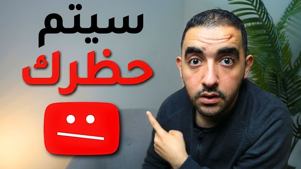 7 أشياء يكرهها اليوتيوب في 2026 وتدمر قناتك