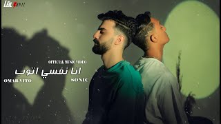 كليب انا نفسى أتوب (قصه الأدمان) عمر فيتو | توزيع حوده السونيك | جديد 2023