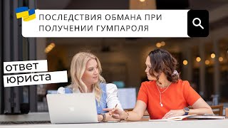 Что будет, если получили пароль, не находившись в Украине 11 февраля?