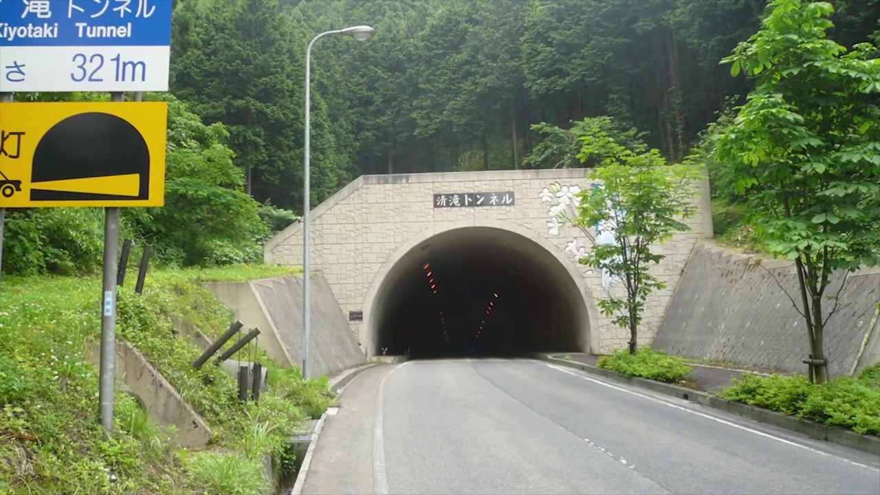 The kiyotaki tunnel