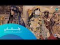 وثائقي   الزي الليبي بين الأصالة والمعاصرة