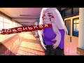 || "Новенькая" || • 1 серия • || Gacha life || Мини - фильм ||