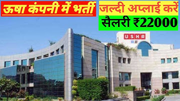 Letest private job ऑफिस में करने वाले लोगों की जरूरत है सैलरी ₹22000 रहना खाना फ्री अनपढ़ के लिए जॉब