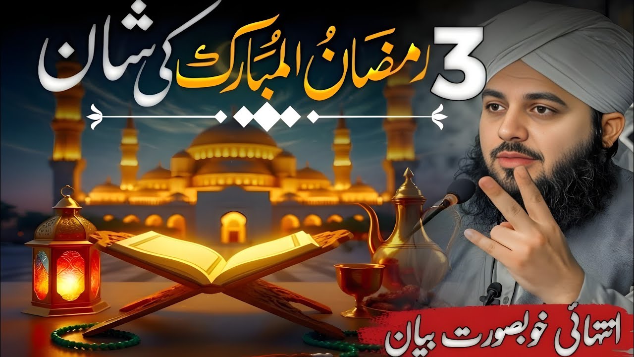 3rd Ramadan 2026 – Virtues & Blessings of Ramadan | Powerful Bayan by Peer Ajmal Raza Qadri