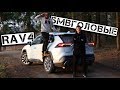 Большой обзор нового RAV4: часть 2. RAV4 vs BMW X3