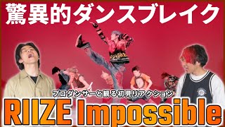 【RIIZE】 驚異的なダンスブレイク！！爽快と色気の最高の組み合わせ！라이즈 'Impossible' 4K リアクション動画【reaction】