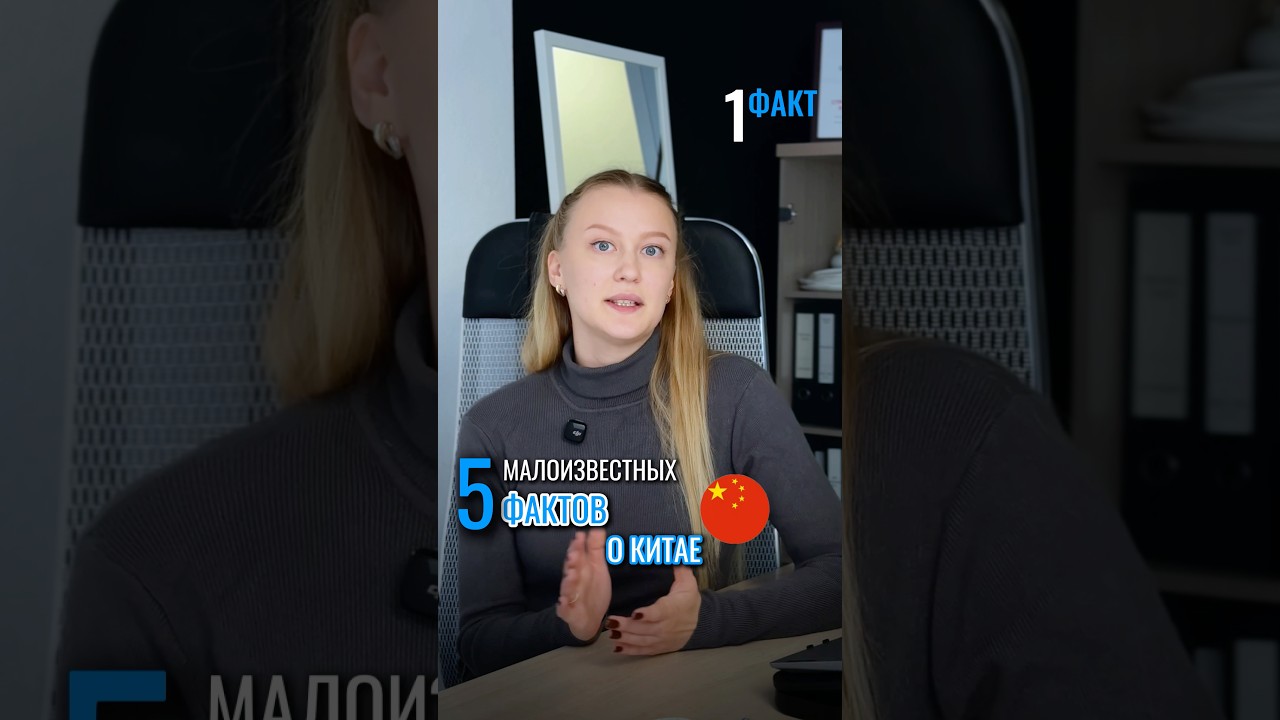 Делитесь какие факты о Китае знаете Вы 🔥