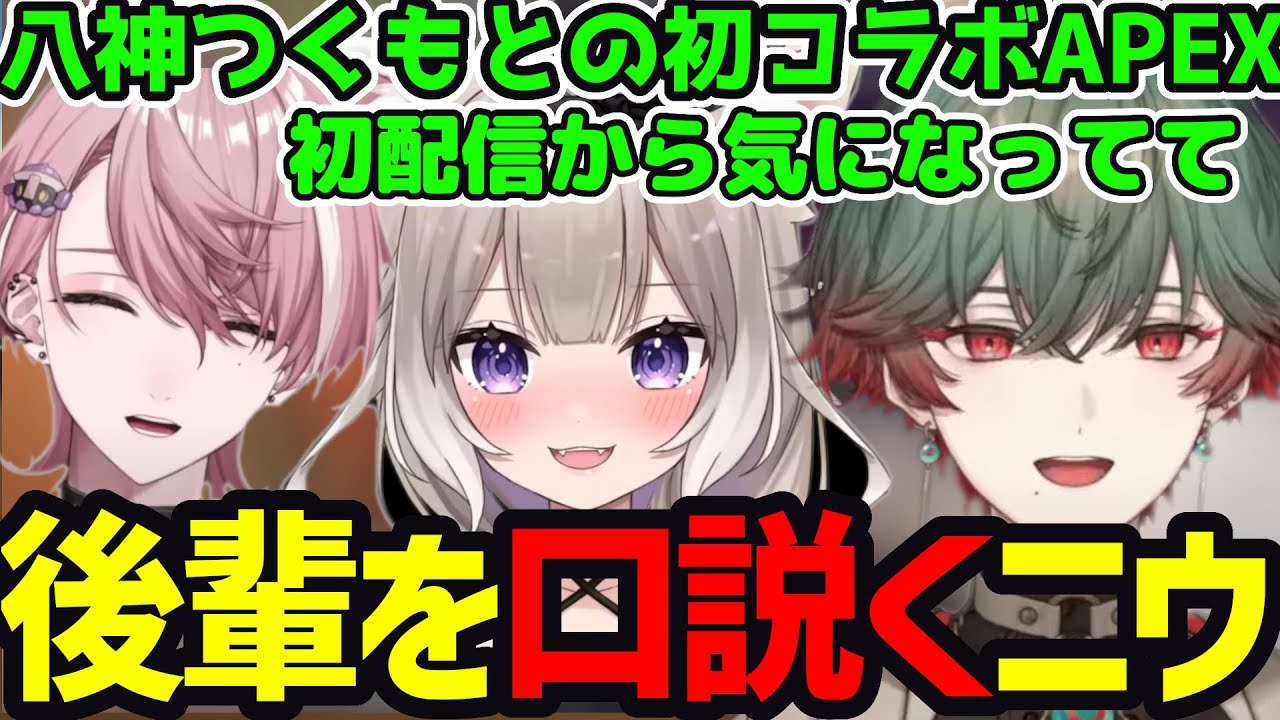 【面白まとめ】八神つくもを口説こうとする夜絆ニウｗ【夜絆ニウ切り抜き】