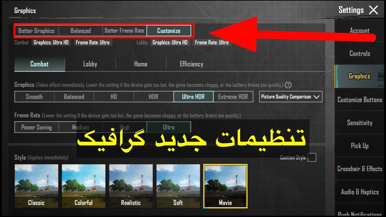 آموزش تمام تنظیمات گرافیک پابجی بعد از آپدیت✅آموزش تنظیمات گرافیک پابجی Graphic Setting For PUBG