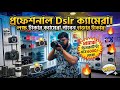 DSLR Camera Price In Bangladesh 2026📸Sony Canon Nikon Camera Price/Used Dslr Camera Price in bd 2026