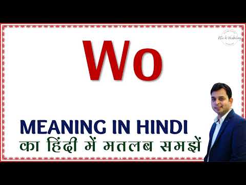 वीडियो: W/o की परिभाषा क्या है?