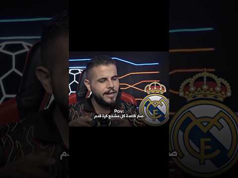 خلاص صارت قاعدة في كرة القدم ابوسروال  