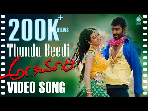 Thundu Beedi Full Kannada Video Song HD | Alemari Movie | Yogesh, Radika Pandit