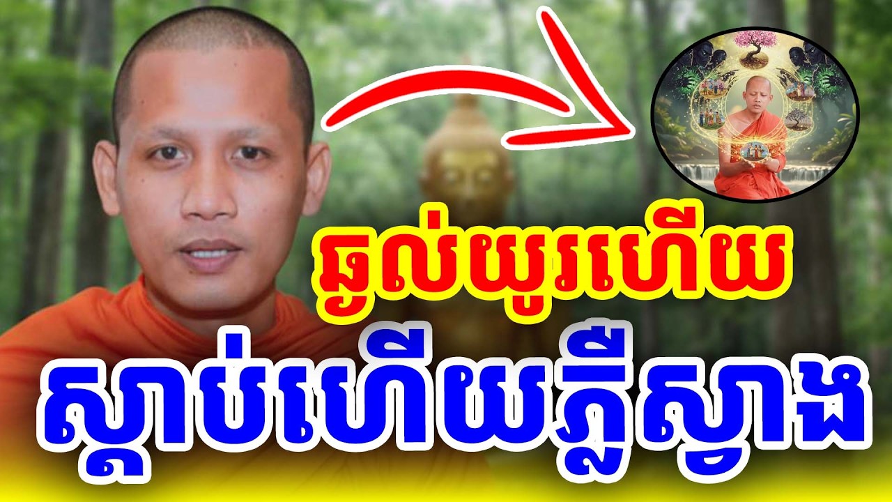 មកដឹងរឿងមួយនេះអ្នកមិនទាន់យល់រឿងកម្ម ដោយព្រះអង្គចន្ទ មុនី Nokor Meas 2026