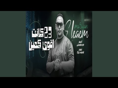  كانت اقوى كمين