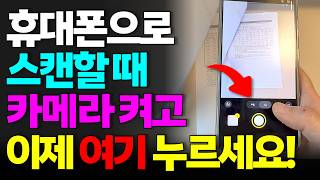 How to Scan with Your Phone Camera and Create a PDF File! New Galaxy S26 Feature