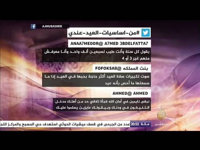 الأعلى تداولا على تويتر..#من_اساسيات_العيد_عندي