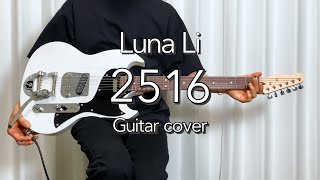 Luna Li - 2516  (Guitar cover)