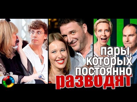 Звездные пары, которых постоянно разводят в СМИ #звезда #развод #любовь