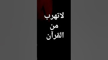 اللي يعرف اسم السوره يكتب في التعليقات
