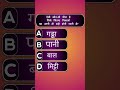 general knowledge IQ test #viral #sorts #video