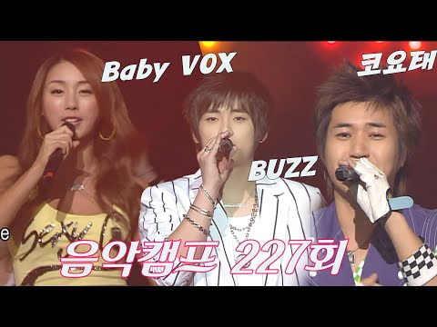[옛송live]❤️음악캠프 227회❤️#베이비복스 #버즈 #코요태✨<strong>조PD</strong> &amp;amp; 인순이, #이지훈, #동방신기, Tei, F-iv, 플라워 고유진  MBC040501방송