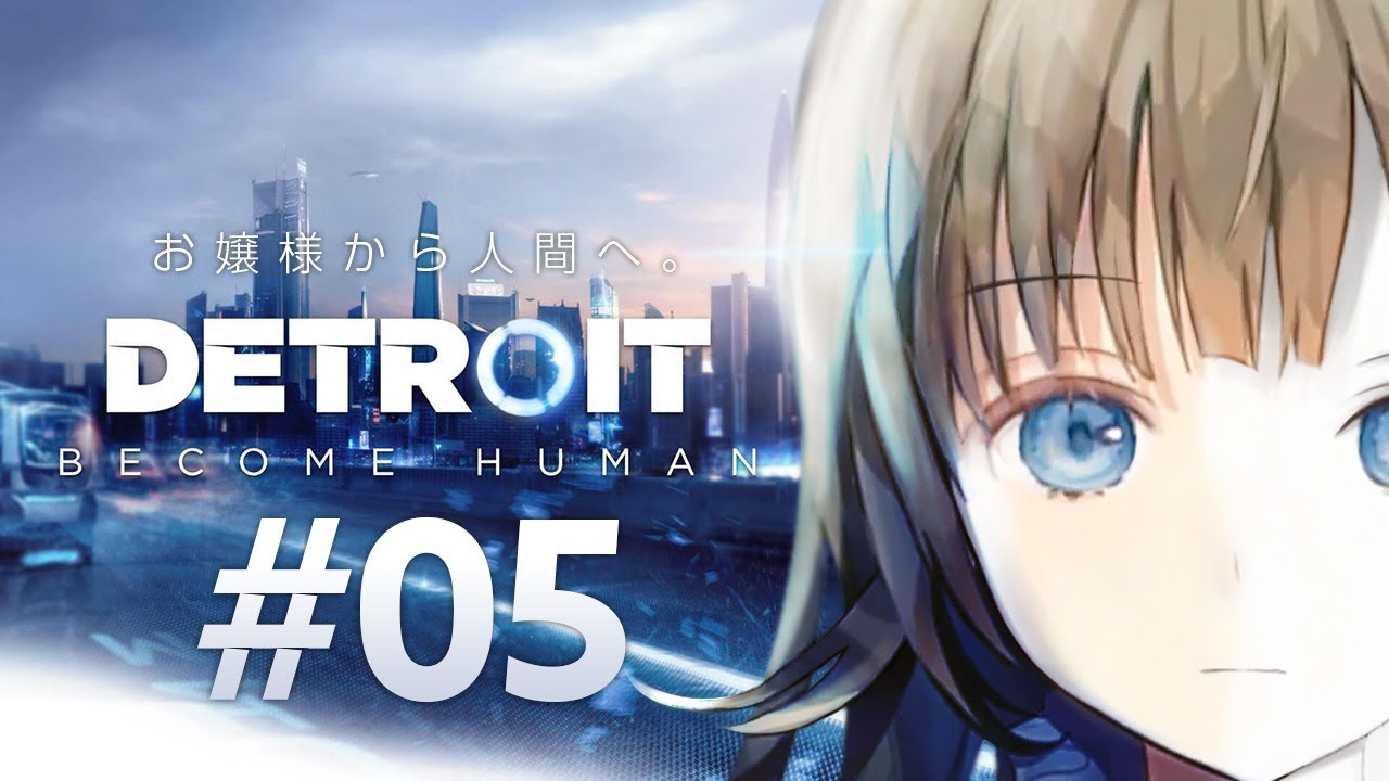 【英リサ/vtuber】愛別離苦【Detroit:Become Human】