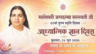 मधुबन Evening LIVE - 24/6/2026 (Meditation 6.30 PM to 8 PM IST)