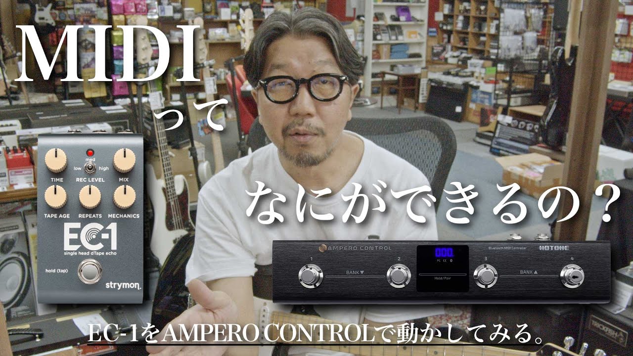 MIDI使ってますか？】Strymon EC-1+AMPERO PRESS - YouTube