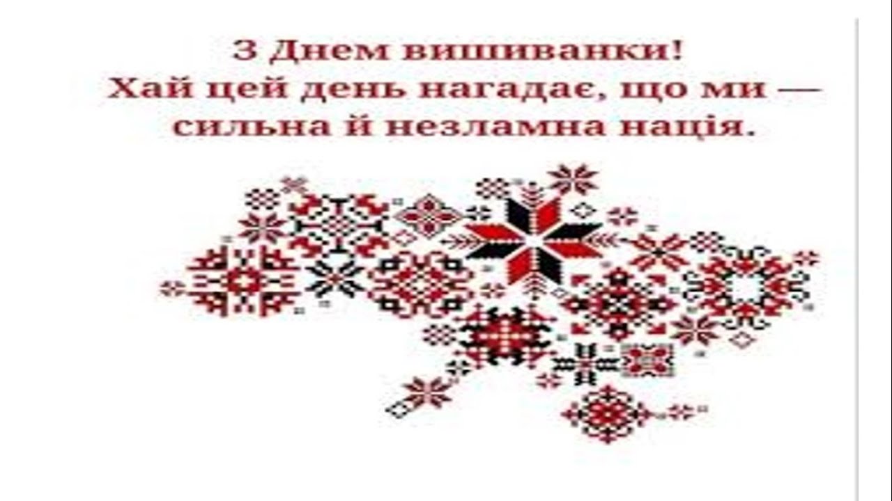 День вишиванки 2025