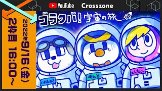 【03運営視点】 #マイクラ肝試し2022　DAY1-2枠目【ゴラクバ！】