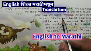 Short Story meaning in Marathi  _English to Marathi Translationइंग्रजी कसे शिकावे? The Cunning Hyena screenshot 3