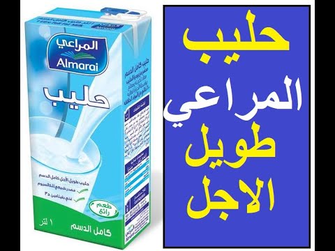 حليب المراعي طويل الاجل youtube